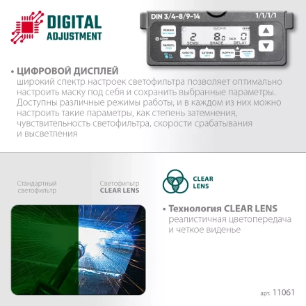 Маска сварщика с автоматическим светофильтром 11061 купить в Муравленко