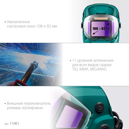 Маска сварщика с автоматическим светофильтром 11061 купить в Муравленко