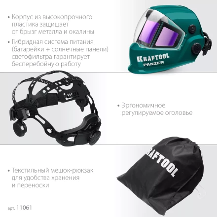 Маска сварщика с автоматическим светофильтром 11061 купить в Муравленко