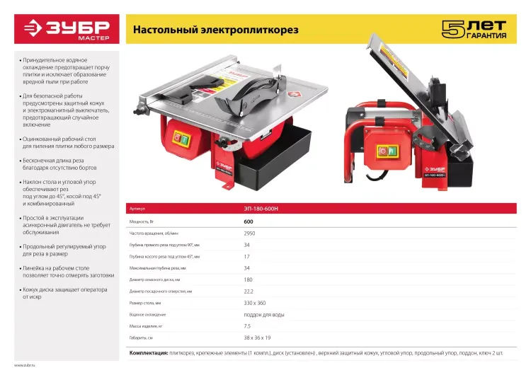 Электроплиткорез ЭП-180-600Н серия МАСТЕР купить в Муравленко