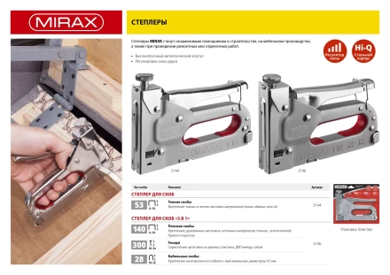Степлер для скоб 3-в-1: тип 140 (4-14 мм) / 300 (10-14 мм) / 28 (10-12 мм), MIRAX 3146 купить в Муравленко