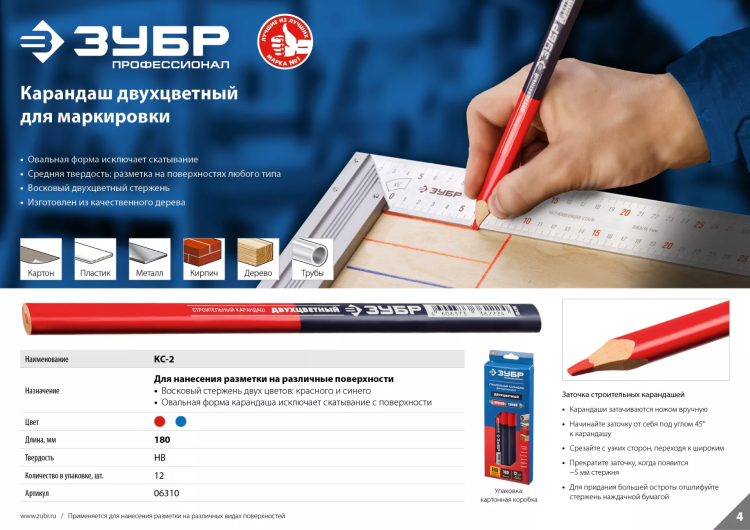 Карандаш разметочный двухцветный серия ПРОФЕССИОНАЛ купить в Муравленко
