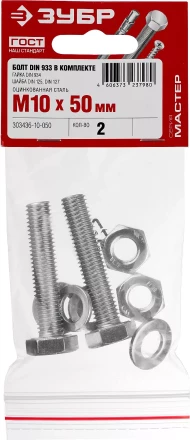 Болт (DIN933) в комплекте с гайкой (DIN934), шайбой (DIN125), шайбой пруж. (DIN127), M10 x 50 мм, 2 шт, ЗУБР 303436-10-050 купить в Муравленко