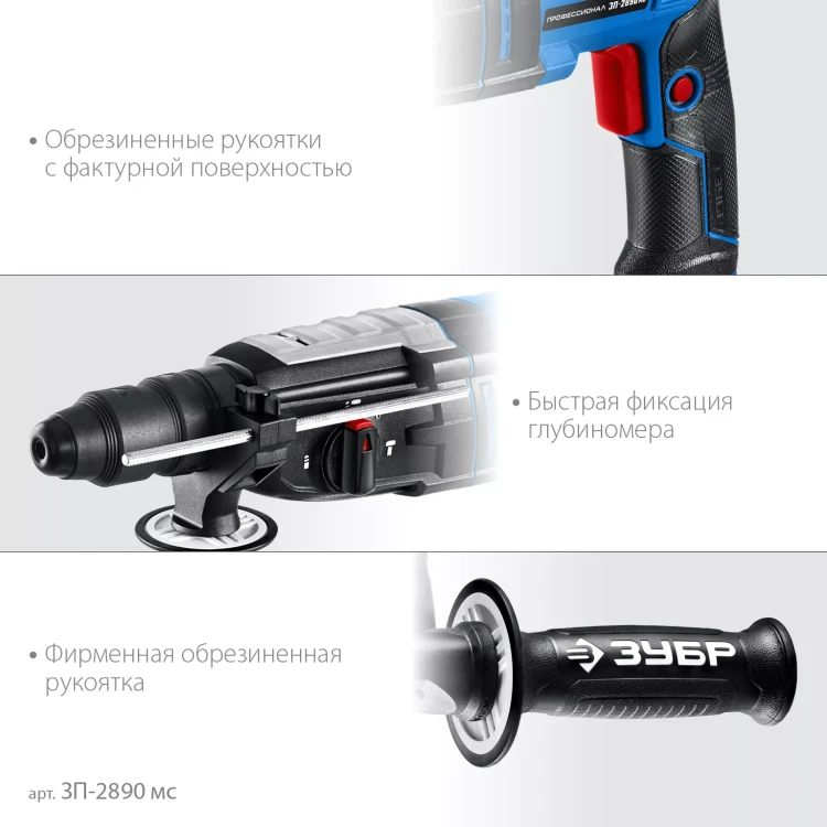 ЗУБР 28 мм, 900 Вт, перфоратор SDS Plus + БЗП, мет. корпус, Профессионал (ЗП-2890 МС) купить в Муравленко