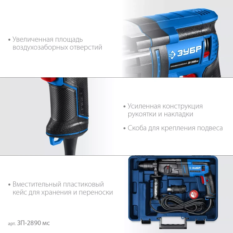 ЗУБР 28 мм, 900 Вт, перфоратор SDS Plus + БЗП, мет. корпус, Профессионал (ЗП-2890 МС) купить в Муравленко