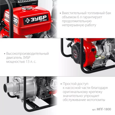 ЗУБР 1800 л/мин, мотопомпа бензиновая для грязной воды (МПГ-1800) купить в Муравленко