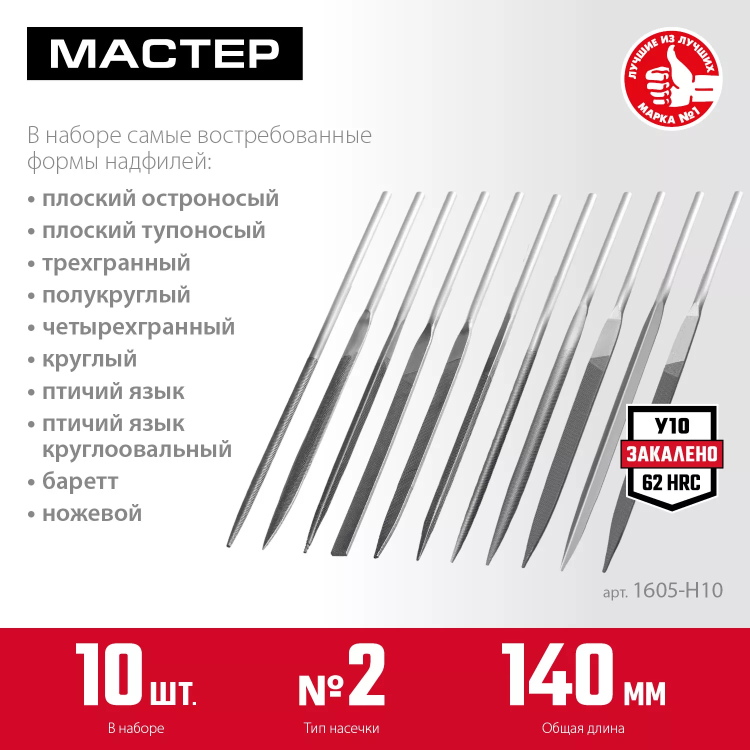 ЗУБР 10 шт, 140 мм, набор надфилей в чехле (1605-H10) купить в Муравленко