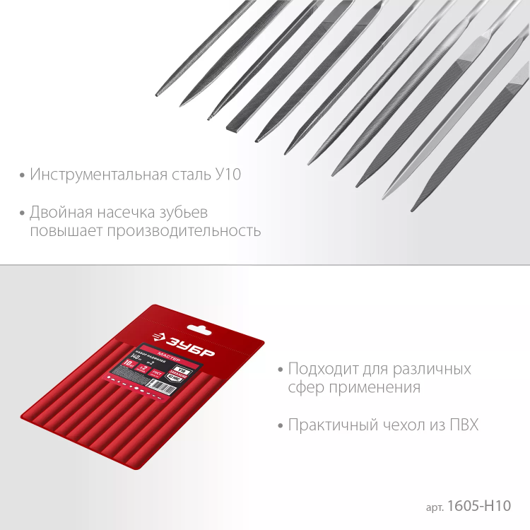 ЗУБР 10 шт, 140 мм, набор надфилей в чехле (1605-H10) купить в Муравленко