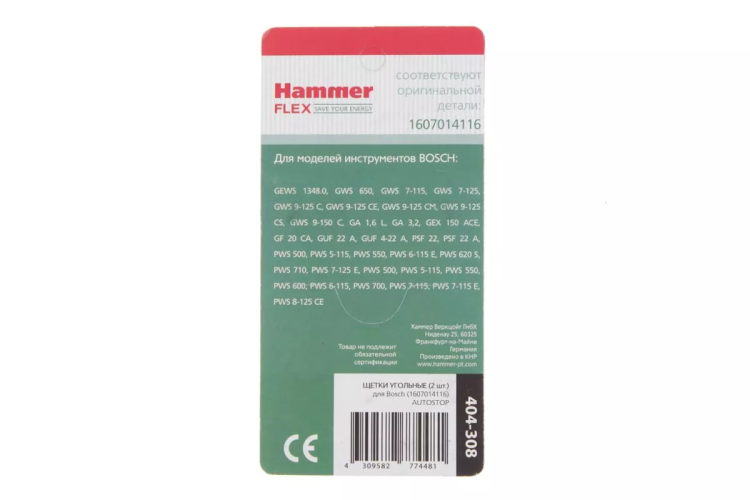 Щетки угольные HAMMER 404-308 Щетки угольные (2 шт.) для Bosch (1607014116) AUTOSTOP купить в Муравленко