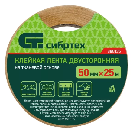 Лента клейкая двусторонняя, 50 мм х 25 м, на тканевой основе Сибртех 888135 купить в Муравленко