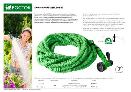 РОСТОК. Набор поливочный: Шланг удлиняющийся 22,5 м, распылитель пистолетный 7 поз., адаптер внеш 1/2&quot;x3/4&quot; 428498-22 купить в Муравленко