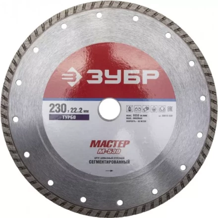 Круг отрезной алмазный ЗУБР &quot;МАСТЕР&quot; &quot;ТУРБО&quot;, сегментированный, сухая резка, 22,2х230мм 36613-230 купить в Муравленко