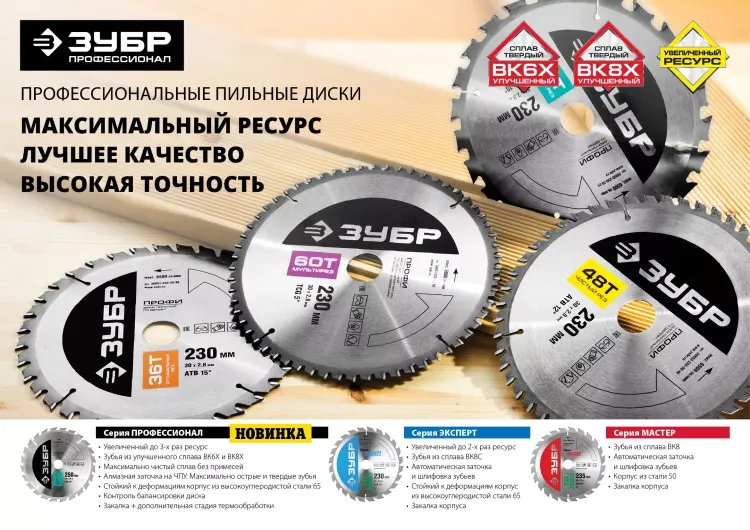 Диск пильный ЗУБР "ПРОФИ" "Чистый рез" по дереву, 60Т, 300х30мм 36852-300-30-60 купить в Муравленко