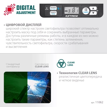 Маска сварщика с автоматическим светофильтром 11062 купить в Муравленко