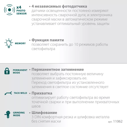 Маска сварщика с автоматическим светофильтром 11062 купить в Муравленко