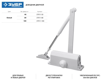 Доводчик дверной ЗУБР &quot;ПРОФЕССИОНАЛ&quot;, для дверей массой до 80 кг, цвет белый 37911-80 купить в Муравленко