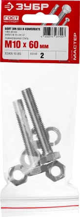 Болт (DIN933) в комплекте с гайкой (DIN934), шайбой (DIN125), шайбой пруж. (DIN127), M10 x 60 мм, 2 шт, ЗУБР 303436-10-060 купить в Муравленко
