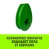 Коуш вантовый HITCH DIN 3091 24 мм (SZ071363) купить в Муравленко