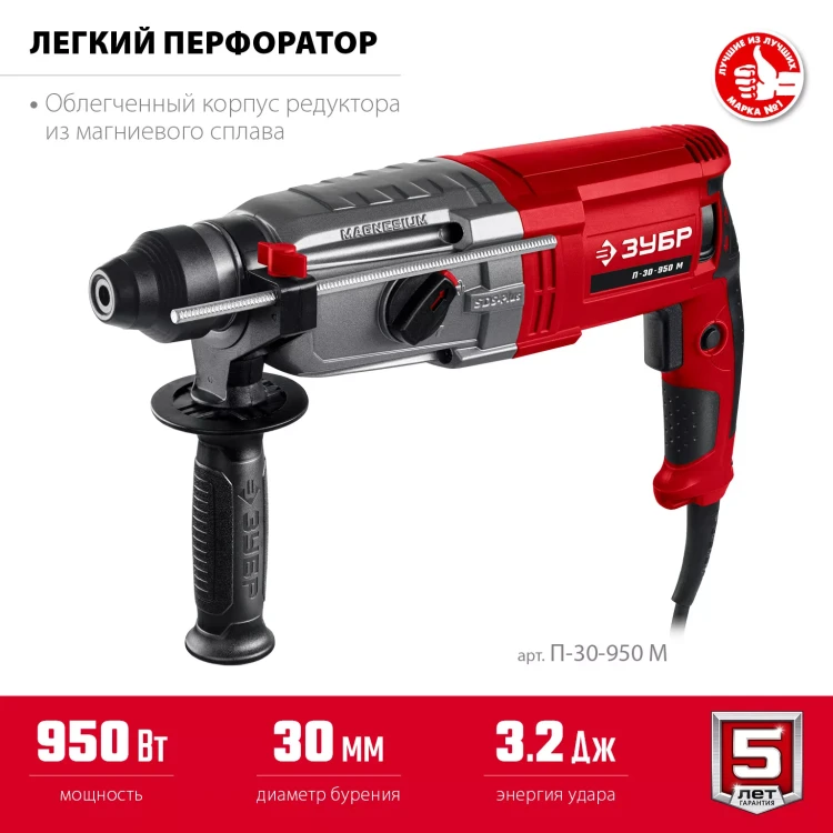ЗУБР 30 мм, 950 Вт, перфоратор SDS Plus, мет. корпус (П-30-950 М) купить в Муравленко