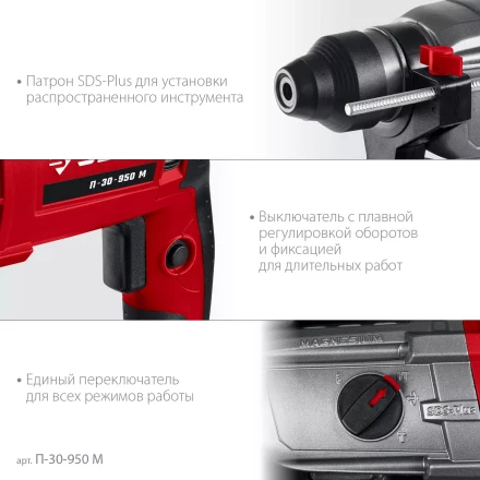 ЗУБР 30 мм, 950 Вт, перфоратор SDS Plus, мет. корпус (П-30-950 М) купить в Муравленко