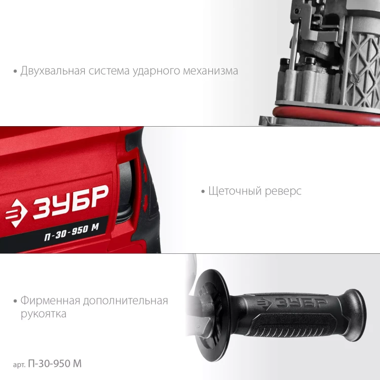 ЗУБР 30 мм, 950 Вт, перфоратор SDS Plus, мет. корпус (П-30-950 М) купить в Муравленко