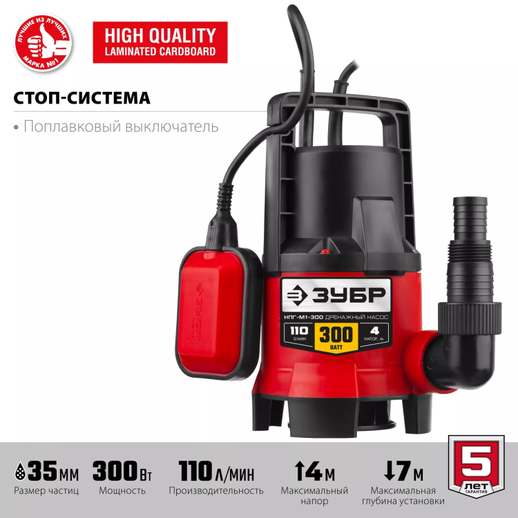 ЗУБР 300 Вт, дренажный насос для грязной воды (НПГ-М1-300) купить в Муравленко