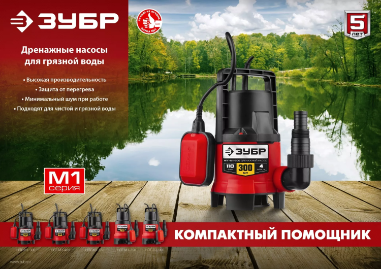 ЗУБР 300 Вт, дренажный насос для грязной воды (НПГ-М1-300) купить в Муравленко