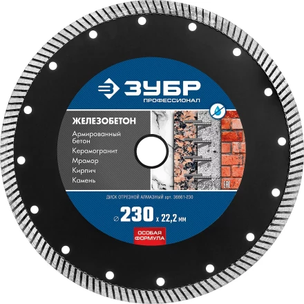 ЗУБР Железобетон, 230 мм, (22.2 мм, 10 х 3.1 мм), сегментированный алмазный диск, Профессионал (36661-230) купить в Муравленко