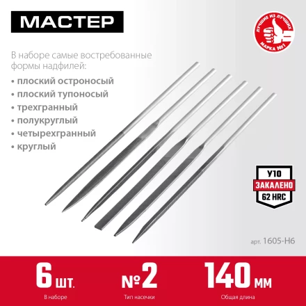 ЗУБР 6 шт, 140 мм, набор надфилей в чехле (1605-H6) купить в Муравленко