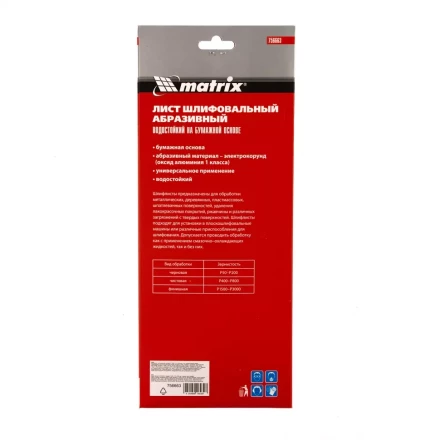 Шлифлист на бумажной основе, P 120, 115 х 280 мм, 5 шт, водостойкий Matrix 756663 купить в Муравленко