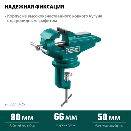 Тиски KRAFTOOL MINI настольные 32713-75 купить в Муравленко