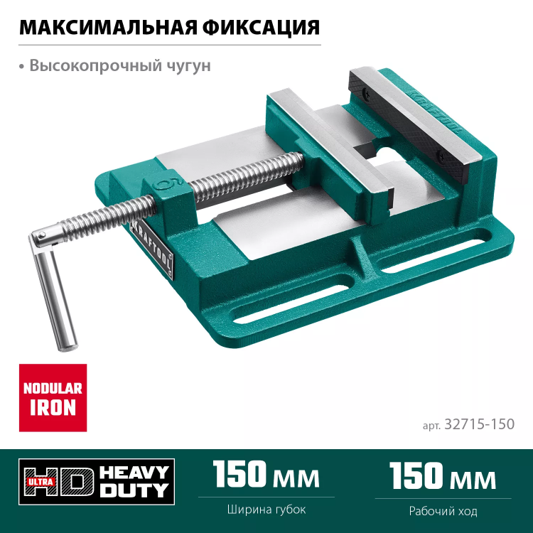 Тиски KRAFTOOL станочные 32715-150 купить в Муравленко