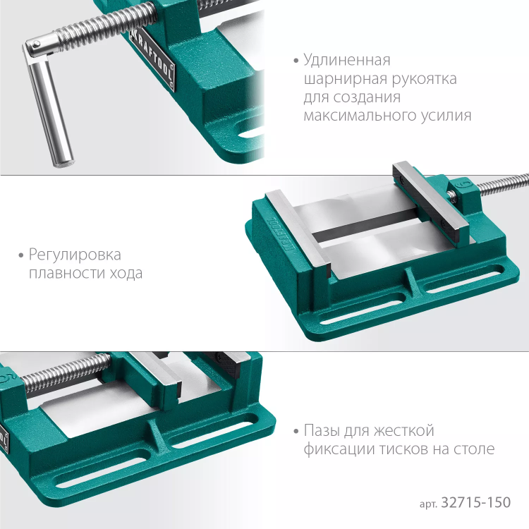 Тиски KRAFTOOL станочные 32715-150 купить в Муравленко