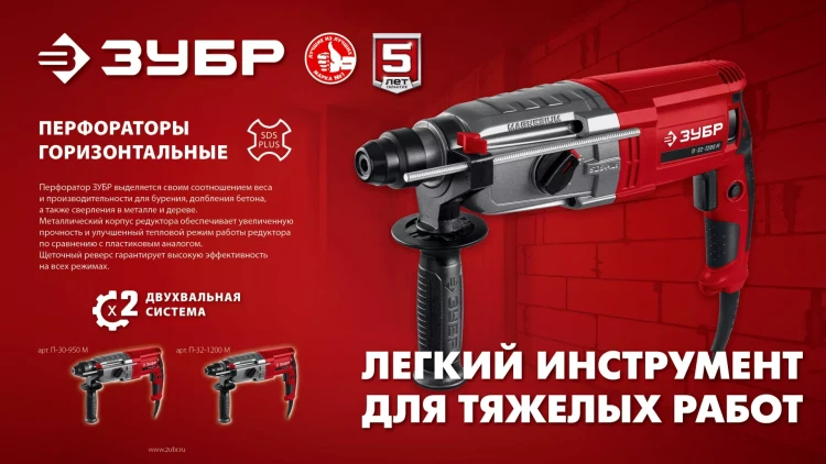 ЗУБР 32 мм, 1200 Вт, перфоратор SDS Plus, мет. корпус (П-32-1200 М) купить в Муравленко