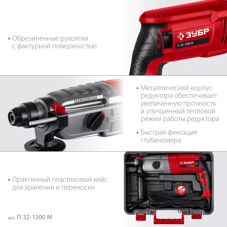 ЗУБР 32 мм, 1200 Вт, перфоратор SDS Plus, мет. корпус (П-32-1200 М) купить в Муравленко