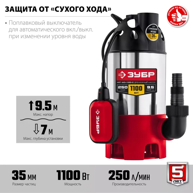 ЗУБР 1100 Вт, дренажный насос для грязной воды, корпус - нерж. сталь (НПГ-М3-1100-С) купить в Муравленко