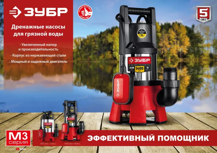 ЗУБР 1100 Вт, дренажный насос для грязной воды, корпус - нерж. сталь (НПГ-М3-1100-С) купить в Муравленко