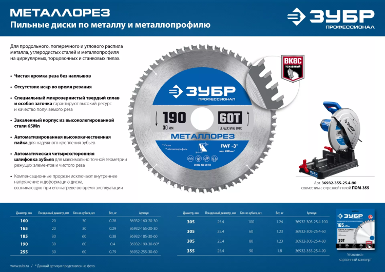 ЗУБР Металлорез, 305 х 25.4 мм, 60Т, пильный диск по металлу и металлопрофилю, Профессионал (36932-305-25.4-60) купить в Муравленко