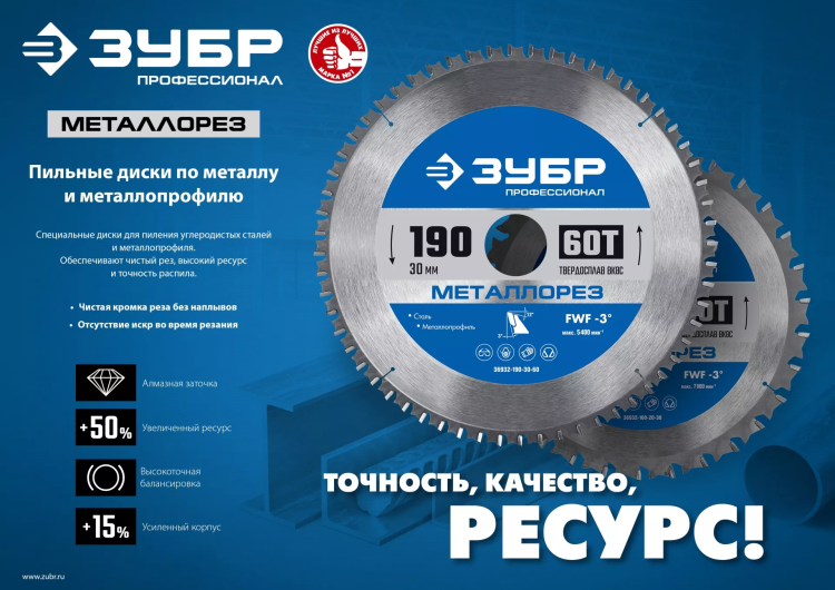 ЗУБР Металлорез, 305 х 25.4 мм, 60Т, пильный диск по металлу и металлопрофилю, Профессионал (36932-305-25.4-60) купить в Муравленко