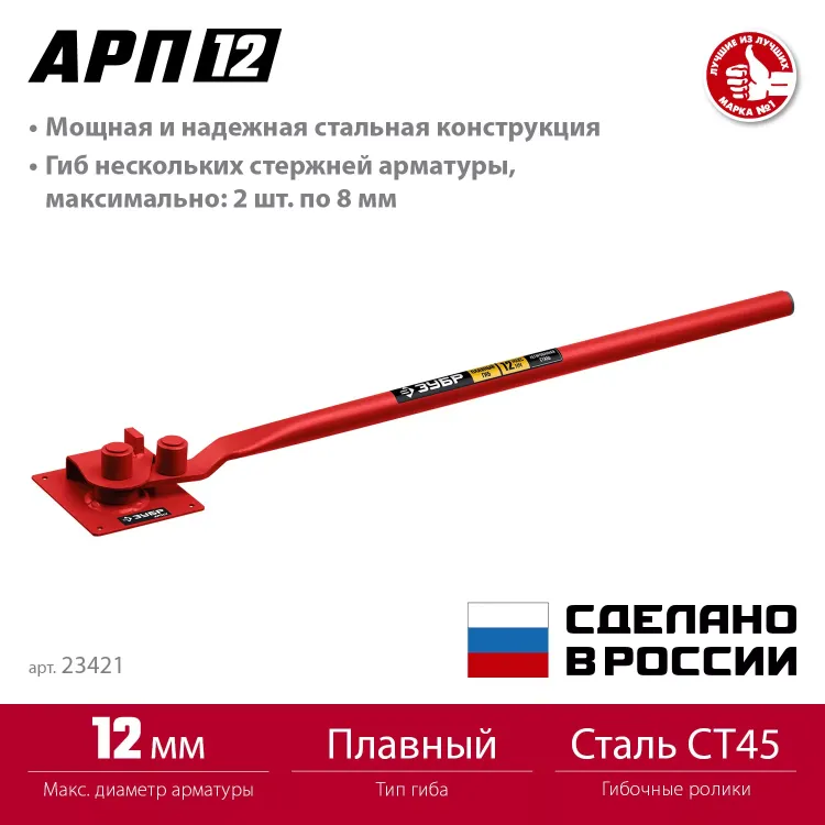 ЗУБР АРП-12, плавный гиб, арматурогиб (23421) купить в Муравленко