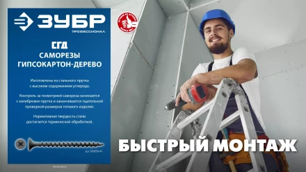 ЗУБР СГД 25 х 3.5 мм, саморез гипсокартон-дерево, фосфат., 20.39 кг (300030-25) купить в Муравленко