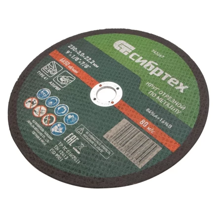 Круг отрезной по металлу, 230 х 3,0 х 22,2 мм Сибртех 743267 купить в Муравленко