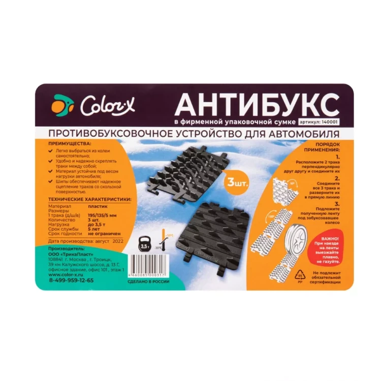Антибукс Color-x, 3 трака, черный, сумка с ручкой, Россия 543584 купить в Муравленко