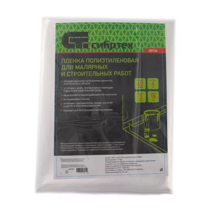 Пленка полиэтиленовая для малярных и строительных работ, 3 х 6 м, 40 мкм Сибртех 88766 купить в Муравленко