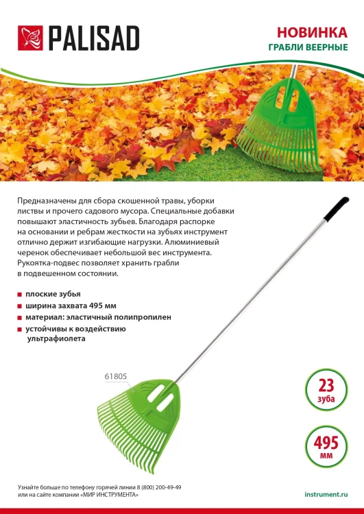 Грабли веерные пластиковые Palisad, 495 х 1680 мм, 23 плоских зуба, алюминиевый черенок, Россия, 61805 купить в Муравленко