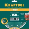 Диск алмазный отрезной для УШМ TURBO 36682-150 купить в Муравленко