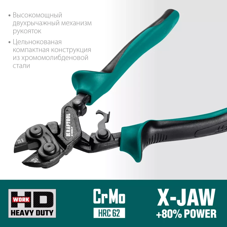 Компактный цельнокованый болторез KRAFTOOL X-BOLT 23283 купить в Муравленко