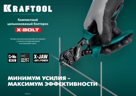 Компактный цельнокованый болторез KRAFTOOL X-BOLT 23283 купить в Муравленко
