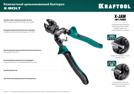 Компактный цельнокованый болторез KRAFTOOL X-BOLT 23283 купить в Муравленко