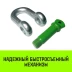 Скоба прямая с резьбой HITCH G210 3.25 т (SZ072047) купить в Муравленко